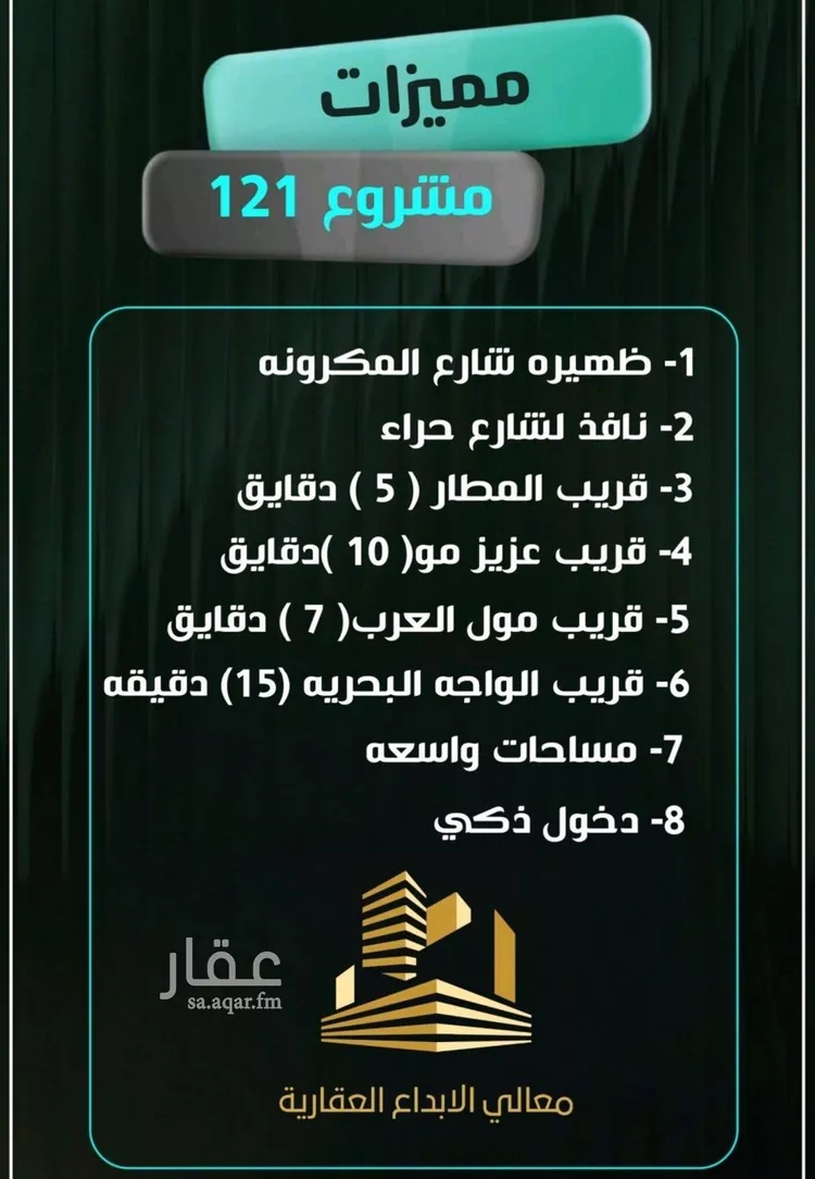 شقة للبيع في شارع إبراهيم الأحدب, حي النزهة, مدينة جدة, منطقة مكة المكرمة صورة 3