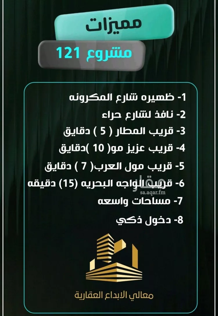 شقة للبيع في شارع إبراهيم الأحدب, حي النزهة, مدينة جدة, منطقة مكة المكرمة صورة 5