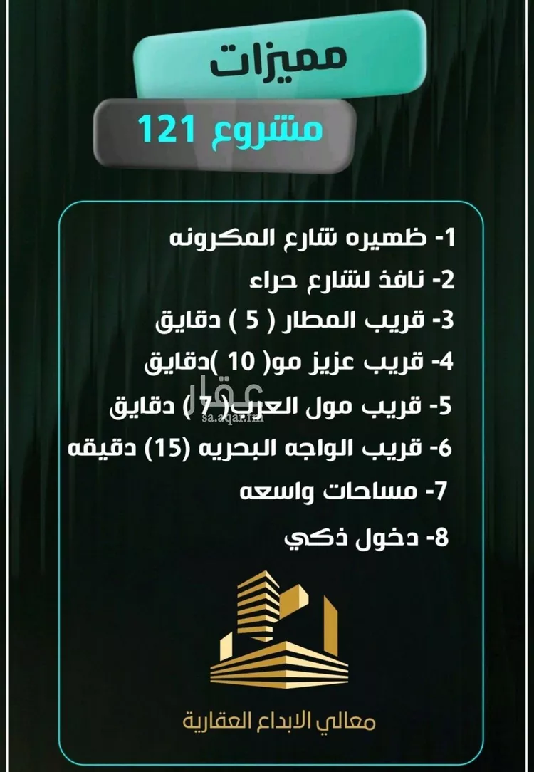 شقة للبيع في شارع إبراهيم الأحدب, حي النزهة, مدينة جدة, منطقة مكة المكرمة صورة 2