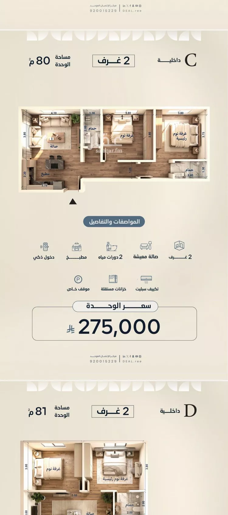 شقة للبيع في حي الياقوت, مدينة جدة, منطقة مكة المكرمة 7