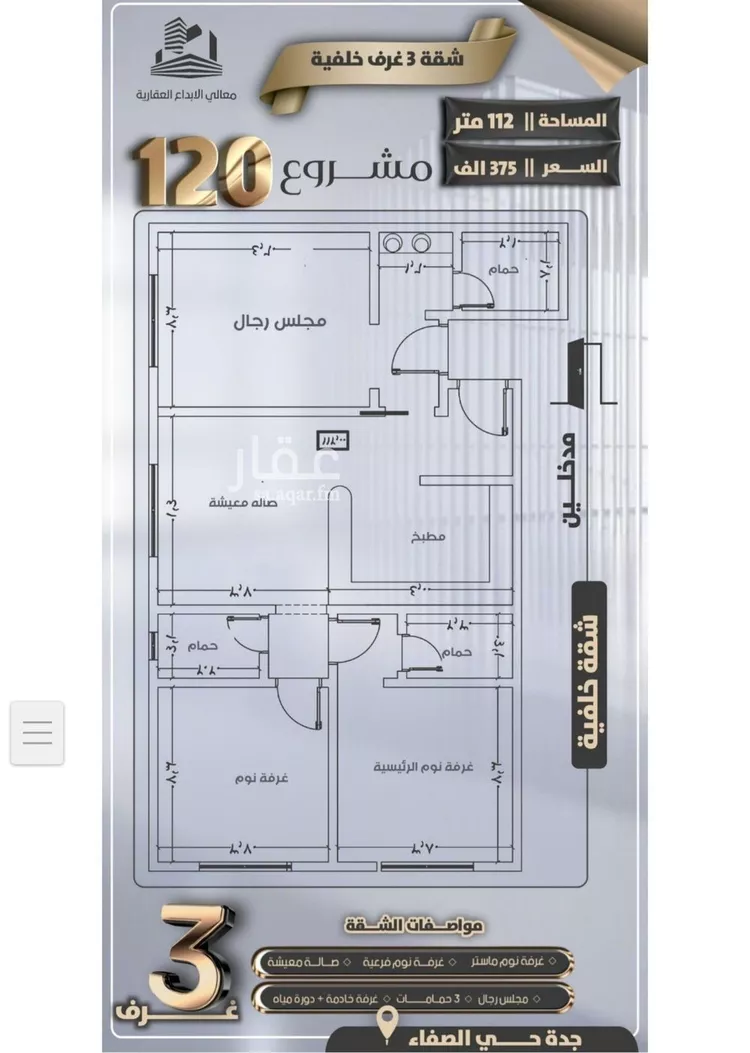 شقة للبيع في شارع جعفر ابن أبي الحكم, حي الصفاء, مدينة جدة, منطقة مكة المكرمة