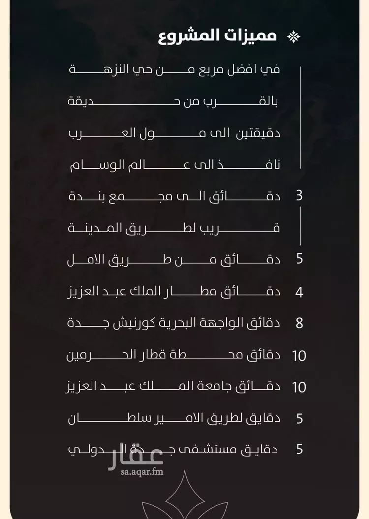 شقة للبيع في شارع الحوايه, حي النزهة, مدينة جدة, منطقة مكة المكرمة 7
