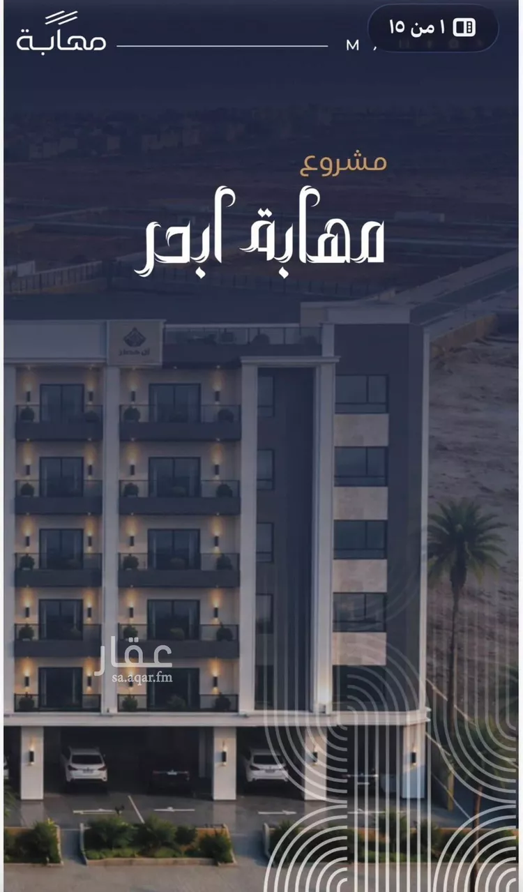 شقة للبيع في حي الياقوت, مدينة جدة, منطقة مكة المكرمة صورة 4
