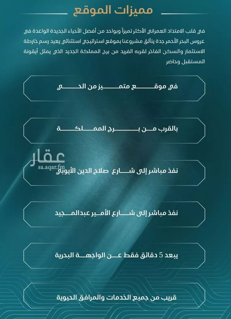 شقة للبيع في شارع شقرون المغراوي, حي الياقوت, مدينة جدة, منطقة مكة المكرمة صورة 3