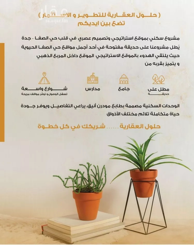 شقة للبيع في شارع الحارث بن عبيد, حي الصفاء, مدينة جدة, منطقة مكة المكرمة صورة 3