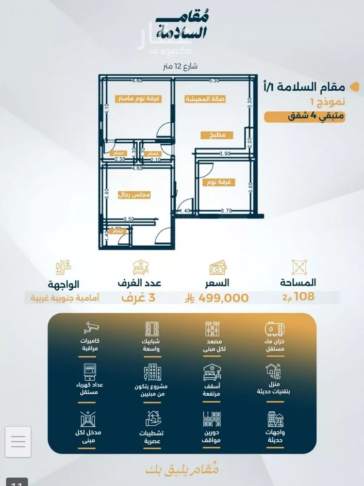 شقة للبيع في شارع علي افندي جميل, حي السلامة, مدينة جدة, منطقة مكة المكرمة