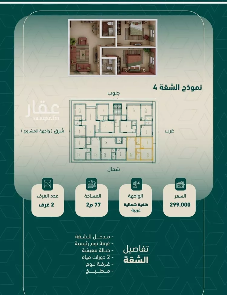 Apartment for Sale in Jeddah As Salamah