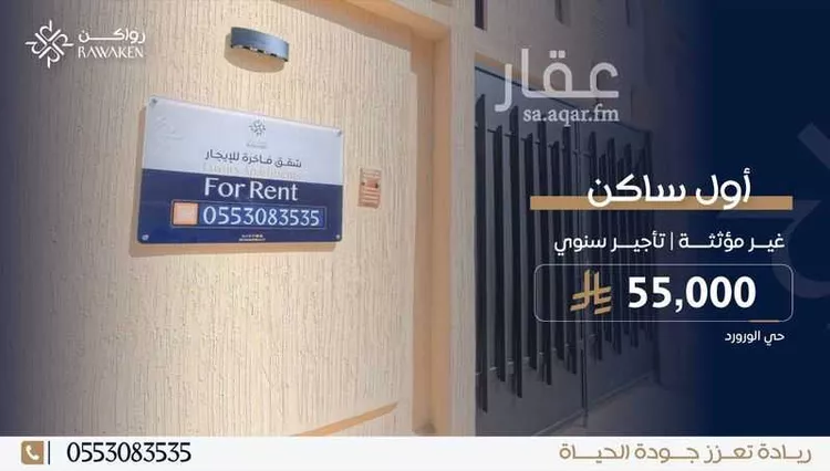 شقة للإيجار في شارع الحسو, حي الورود, مدينة الرياض, منطقة الرياض