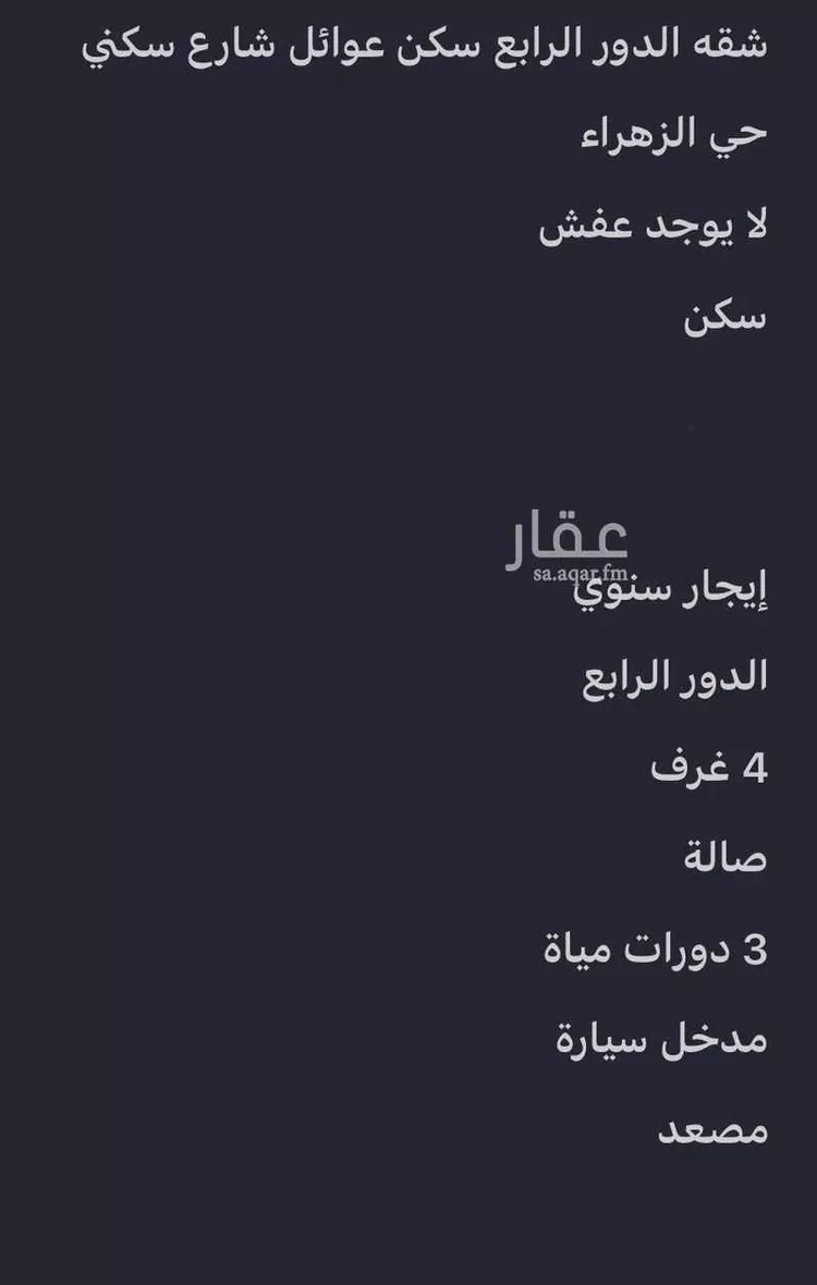 شقة للإيجار في شارع اديم الثعلبي ، حي الزهراء ، جدة ، جدة