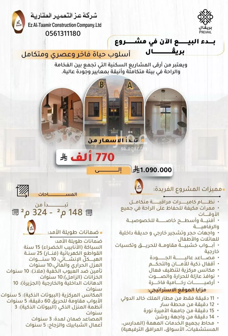 شقة للبيع في شارع جبل الضبيان, حي الرمال, مدينة الرياض, منطقة الرياض