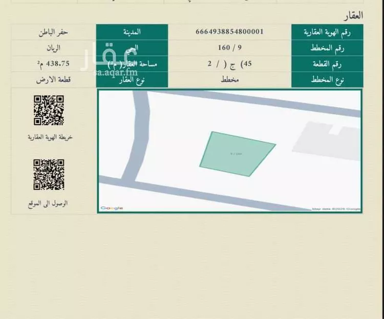 أرض للبيع في شارع 6279462, حي الريان, مدينة حفر الباطن, المنطقة الشرقية