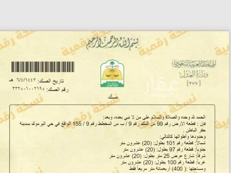 أرض للبيع في شارع عبدالعزيزبن الملك, حي اليرموك, مدينة حفر الباطن, المنطقة الشرقية