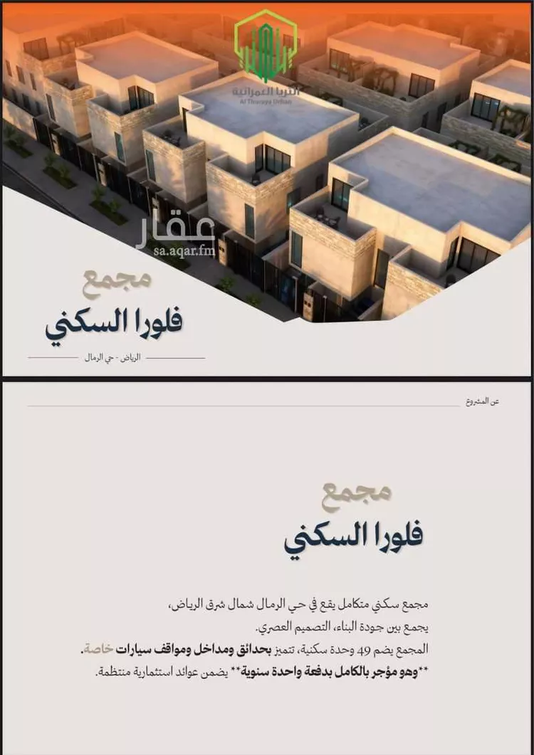 Building for Sale in Riyadh Ar Rimal