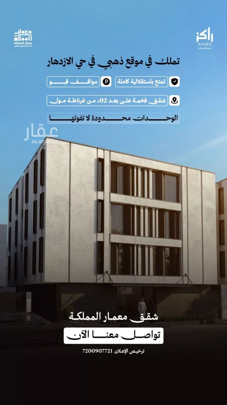 شقة للبيع في شارع ملهم, حي الإزدهار, مدينة الرياض, منطقة الرياض صورة 3