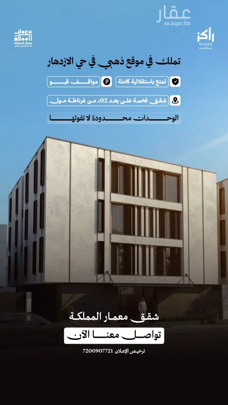 شقة للبيع في شارع ملهم, حي الإزدهار, مدينة الرياض, منطقة الرياض صورة 3