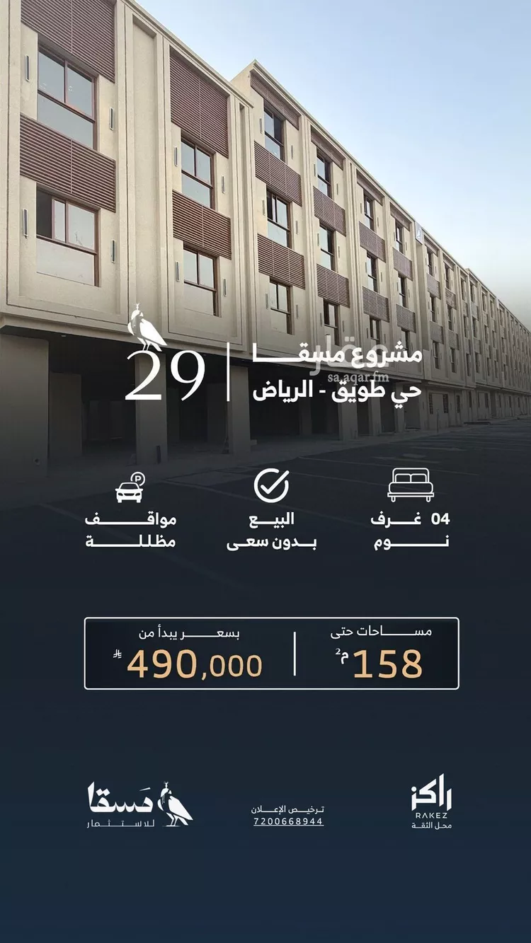 شقة للبيع في شارع يزيد بن محمد, حي طويق, مدينة الرياض, منطقة الرياض