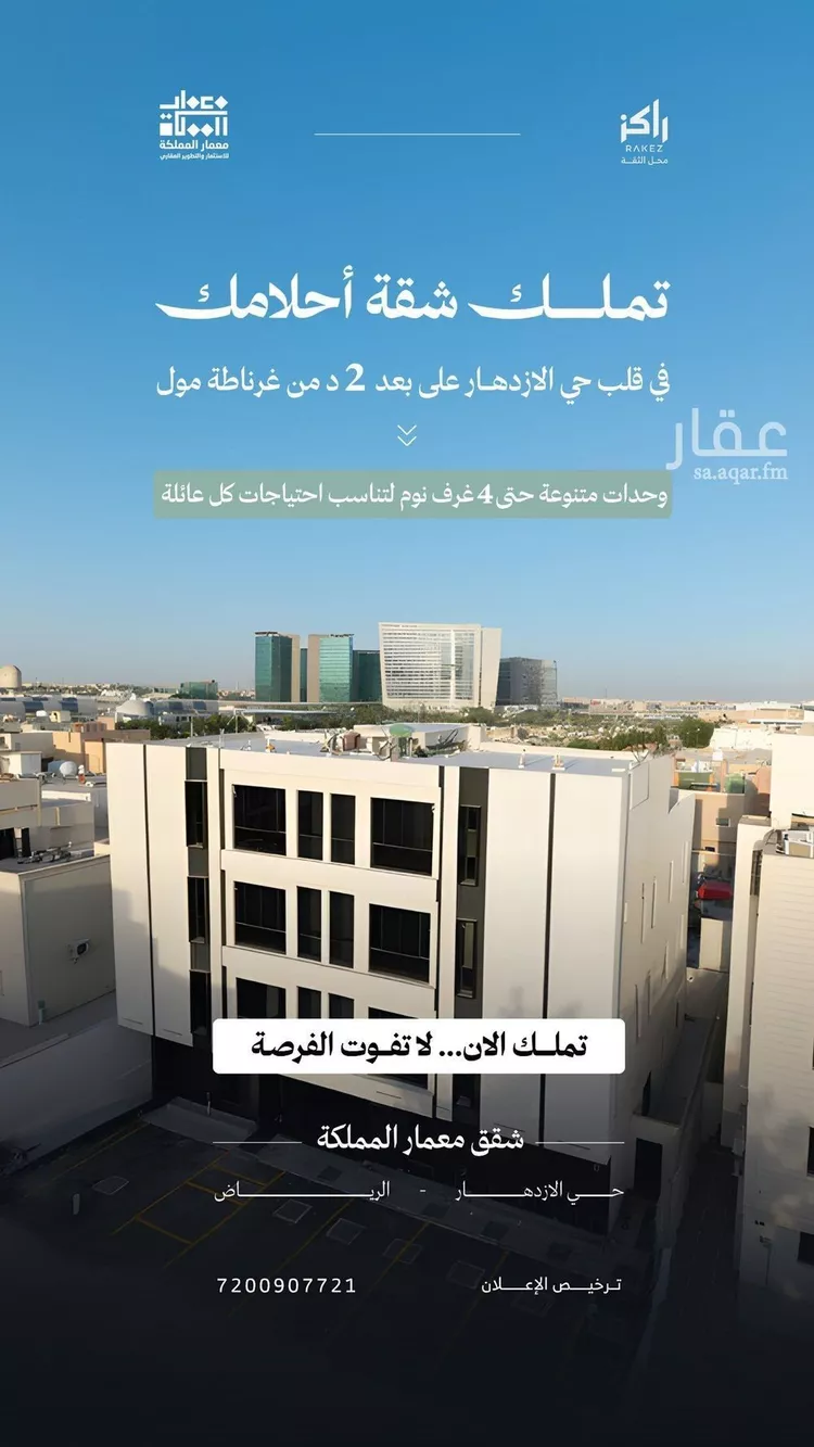 شقة للبيع في شارع ملهم, حي الإزدهار, مدينة الرياض, منطقة الرياض صورة 2