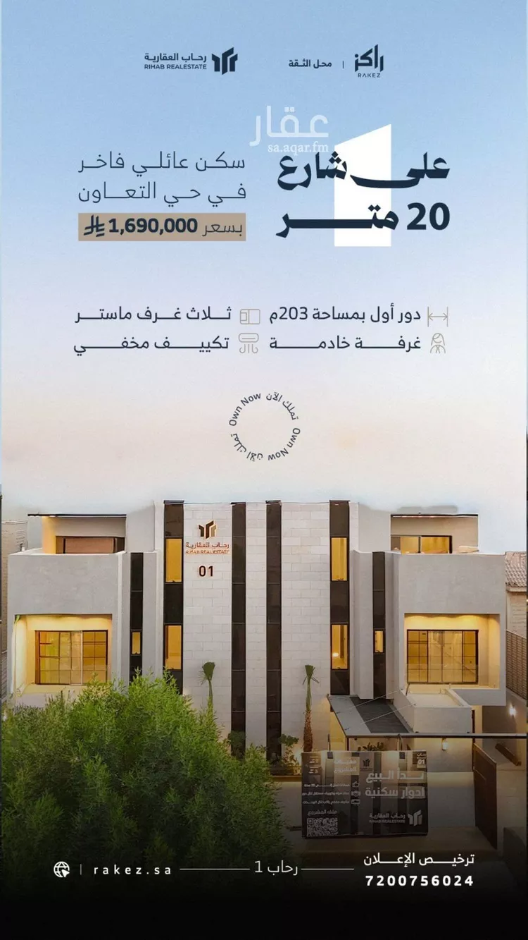 دور للبيع في شارع أبي يوسف المقدسي, حي التعاون, مدينة الرياض, منطقة الرياض