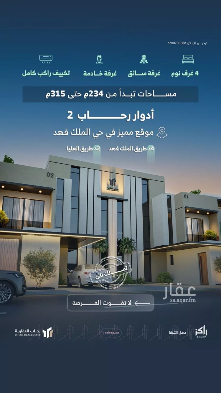 دور للبيع في شارع العطاء, حي الملك فهد, مدينة الرياض, منطقة الرياض