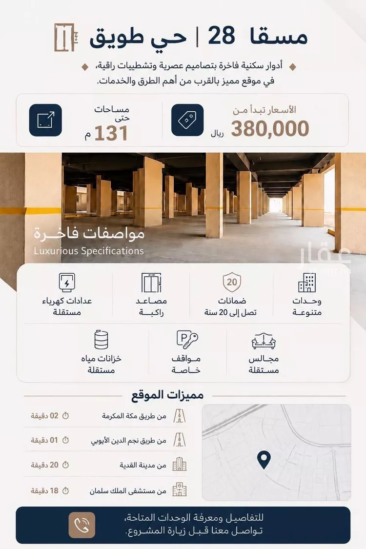 Floor for Sale in Riyadh Tuwaiq