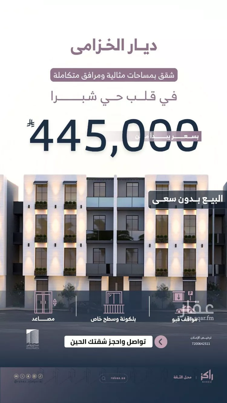 شقة للبيع في شارع الشعاع, حي شبرا, مدينة الرياض, منطقة الرياض صورة 2