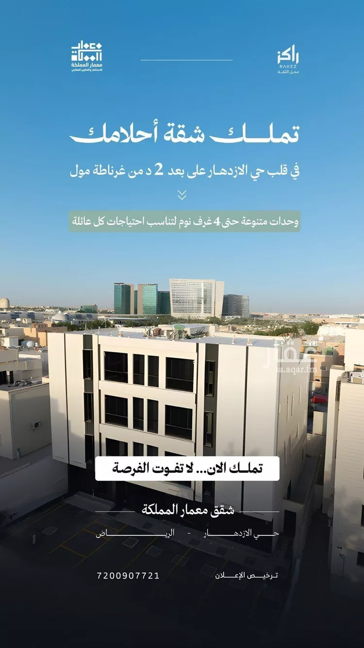 شقة للبيع في شارع ملهم, حي الإزدهار, مدينة الرياض, منطقة الرياض صورة 2