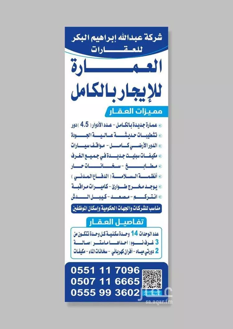 عمارة للإيجار في حي الخطامه, مدينة حوطه سدير, منطقة الرياض