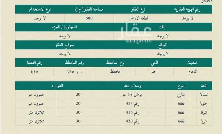 Land for Sale in Dammam Uhud