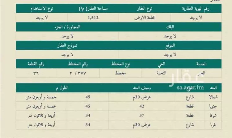 Land for Sale in Al Khobar Al Buhairah