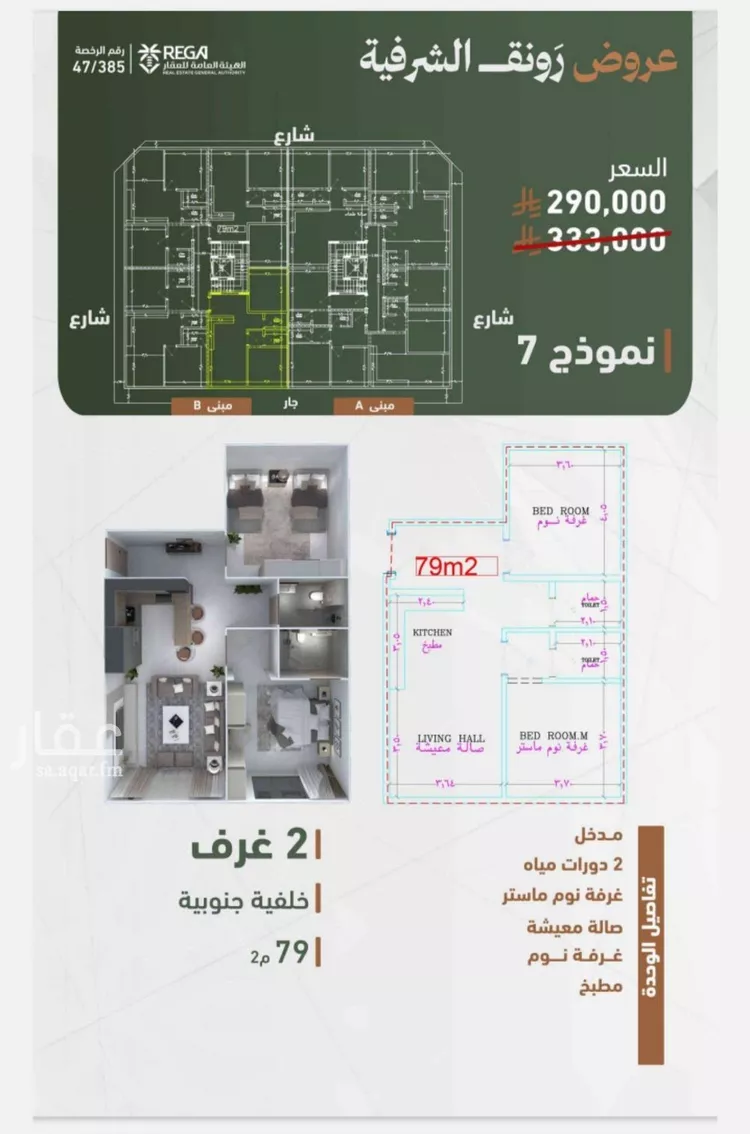 شقة للبيع في شارع حمزه بن عبدالمطلب, حي الشرفية, مدينة جدة, منطقة مكة المكرمة صورة 3