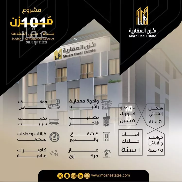 شقة للبيع في شارع مناره المروه, حي السلامة, مدينة جدة, منطقة مكة المكرمة