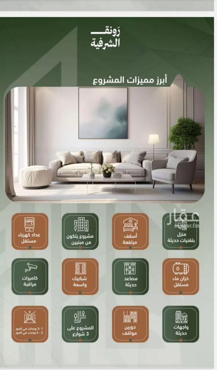 شقة للبيع في شارع حمزه بن عبدالمطلب, حي الشرفية, مدينة جدة, منطقة مكة المكرمة صورة 4