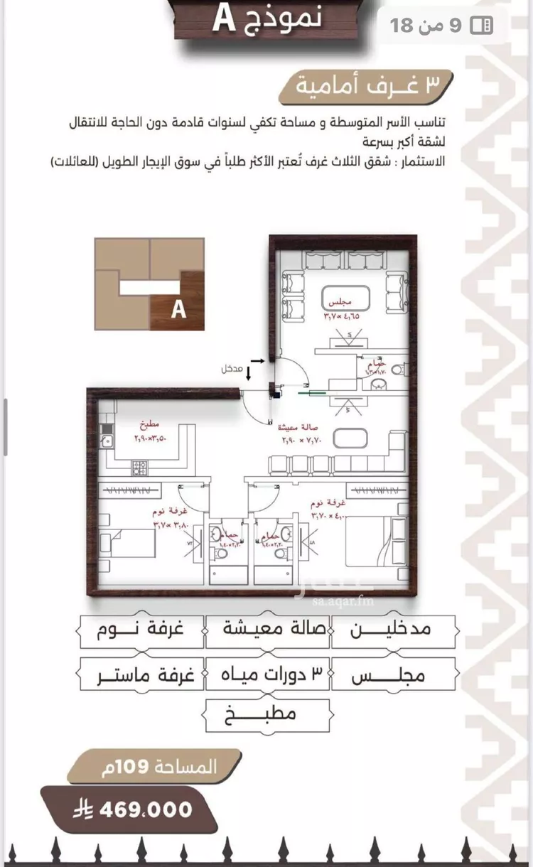 شقة للبيع في شارع اسيد بن الاخنس, حي النعيم, مدينة جدة, منطقة مكة المكرمة صورة 3