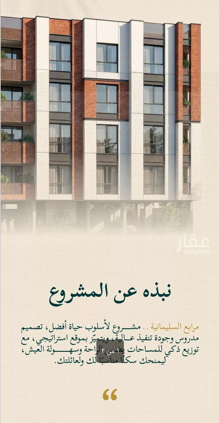 Apartment for Sale in Jeddah As Salmaniyah