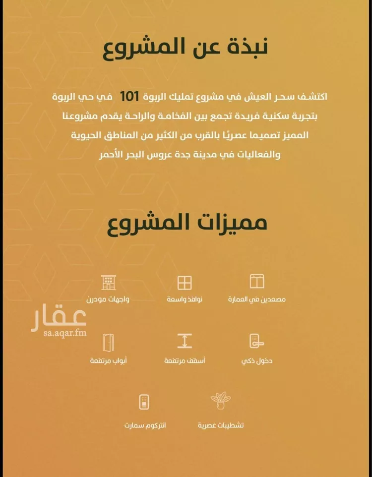 شقة للبيع في شارع الامير ماجد فرعي, حي الربوة, مدينة جدة, منطقة مكة المكرمة صورة 3