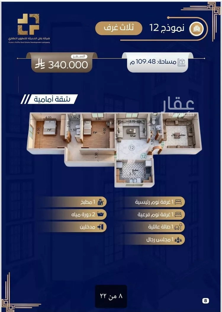 Apartment for Sale in Jeddah Taiba