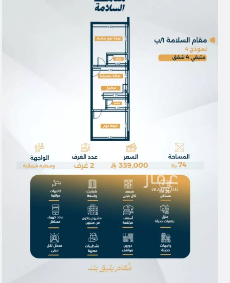 شقة للبيع في شارع البر كاتي, حي السلامة, مدينة جدة, منطقة مكة المكرمة صورة 4