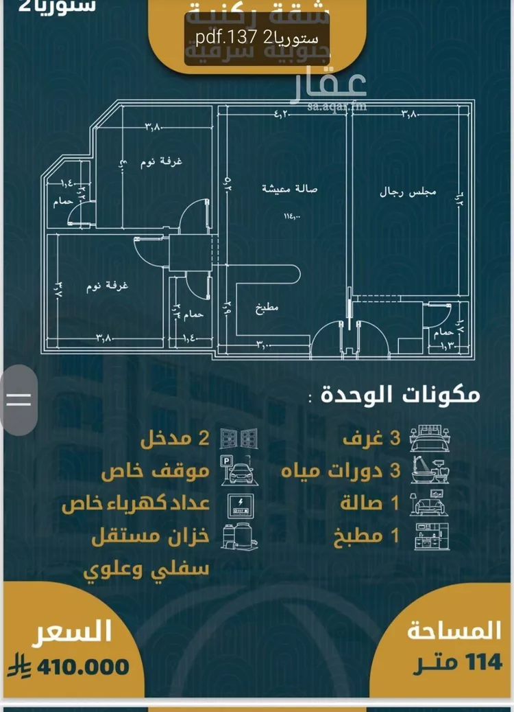 Apartment for Sale in Jeddah Al Sawari