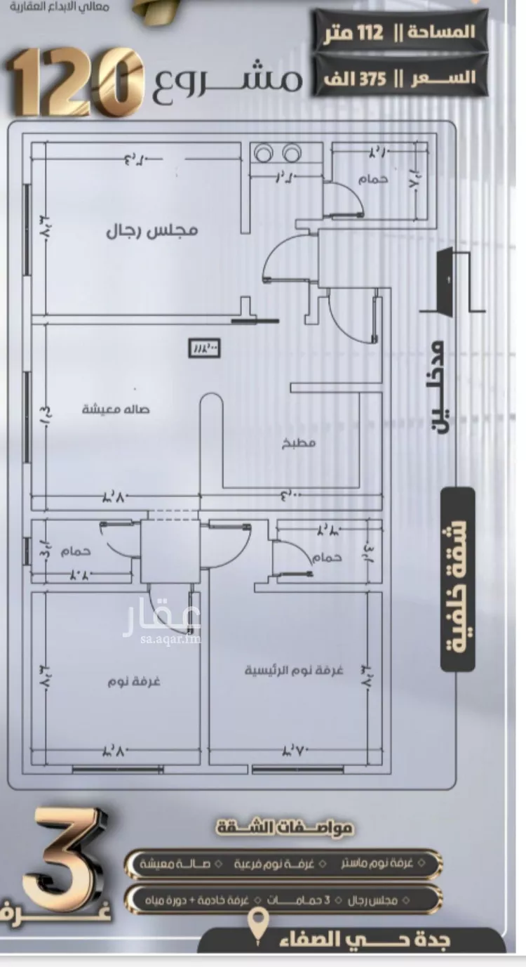شقة للبيع في شارع جعفر ابن أبي الحكم, حي الصفاء, مدينة جدة, منطقة مكة المكرمة صورة 2