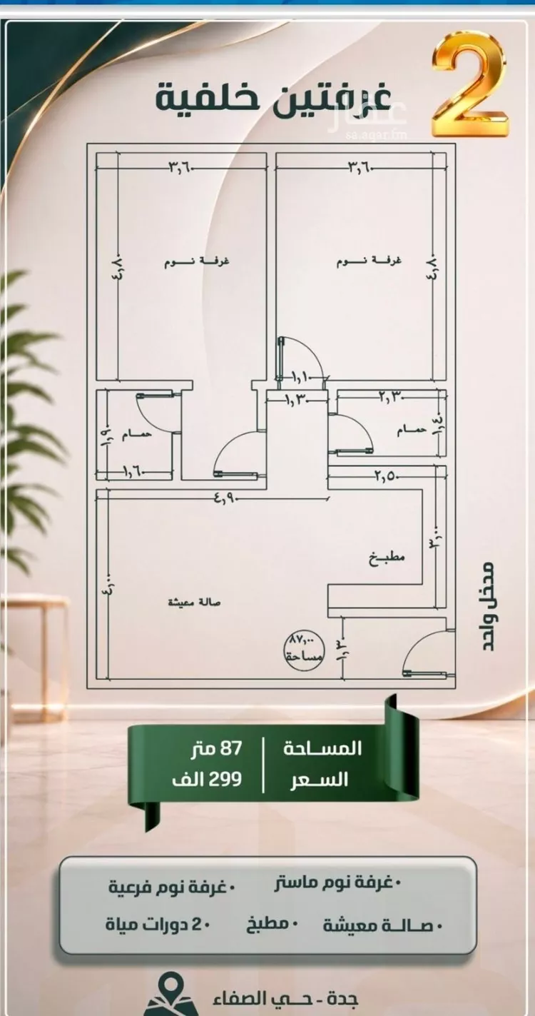شقة للبيع في شارع متعب, حي الصفاء, مدينة جدة, منطقة مكة المكرمة صورة 2