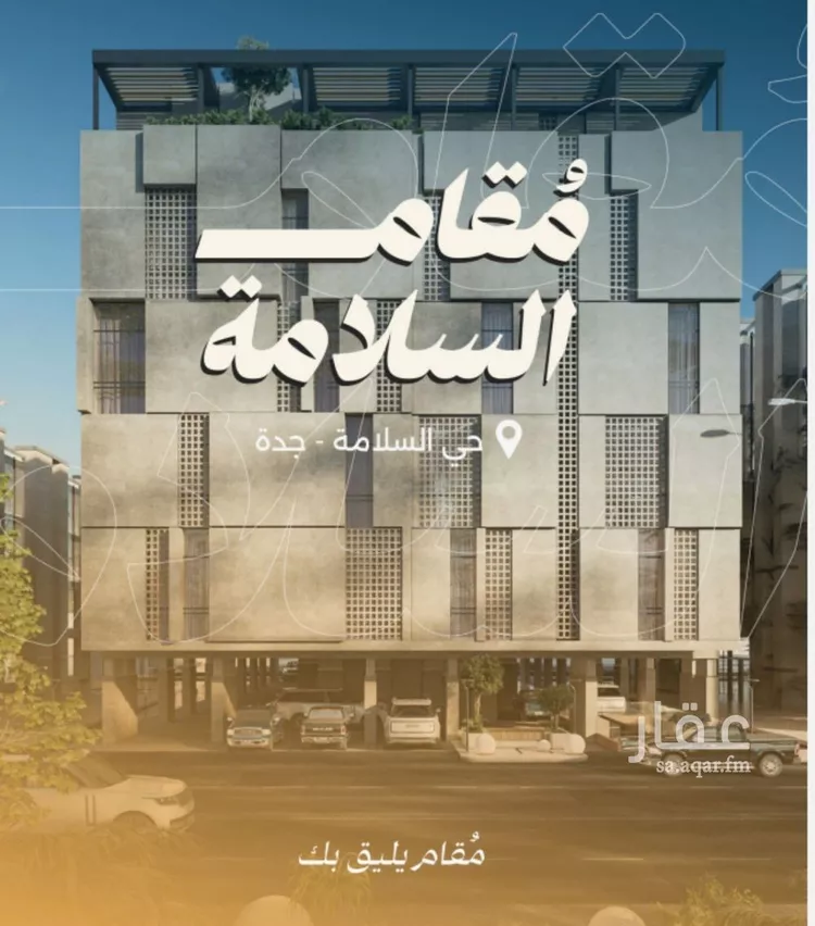 شقة للبيع في شارع البر كاتي, حي السلامة, مدينة جدة, منطقة مكة المكرمة