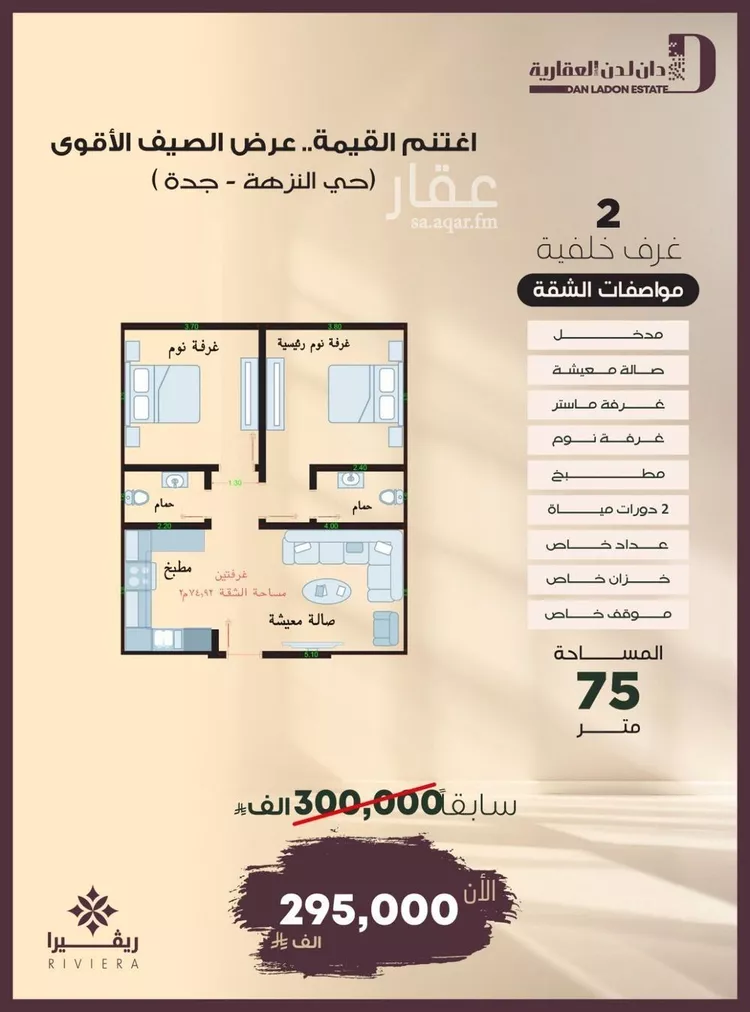 شقة للبيع في شارع أبو إسحاق الطلحي, حي النزهة, مدينة جدة, منطقة مكة المكرمة صورة 2