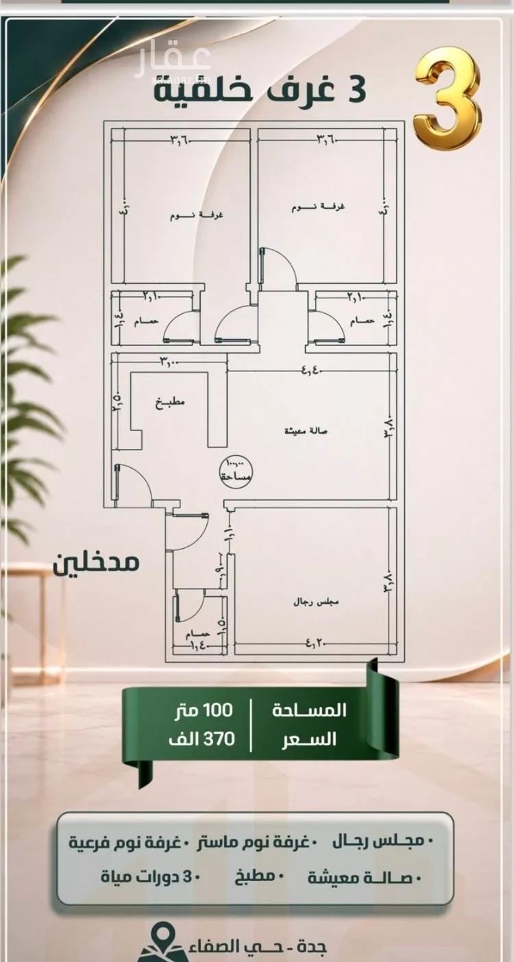 شقة للبيع في شارع الحارث بن عبيد, حي الصفاء, مدينة جدة, منطقة مكة المكرمة صورة 2