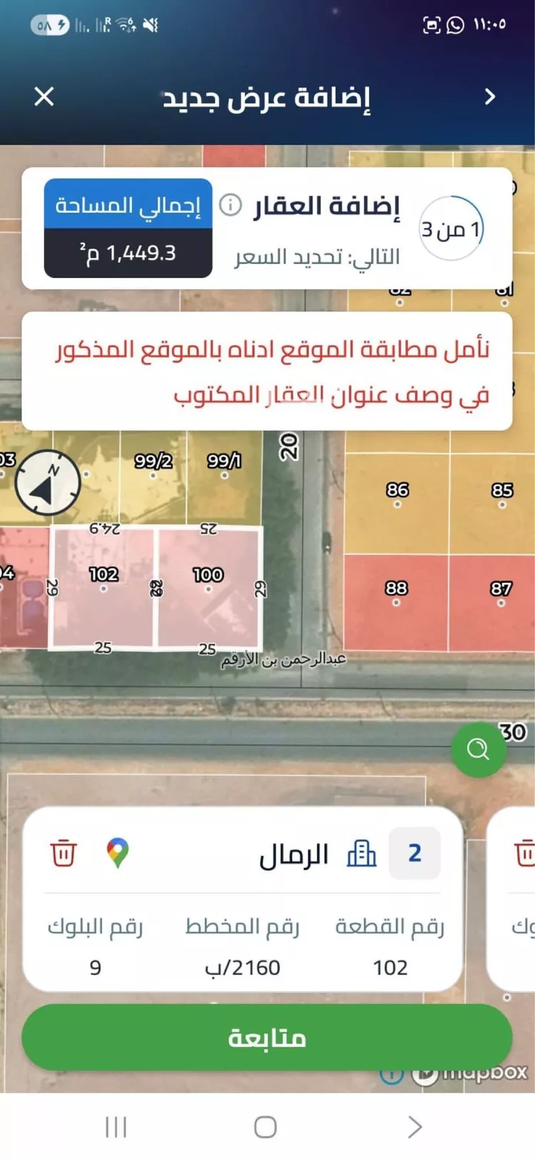 أرض للبيع في شارع الوداد, حي الرمال, مدينة الرياض, منطقة الرياض صورة 2