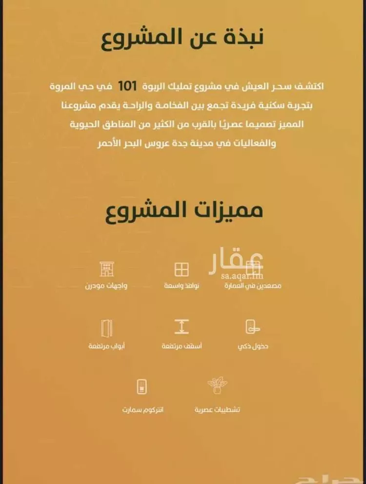شقة للبيع في شارع الا, حي الربوة, مدينة جدة, منطقة مكة المكرمة صورة 3