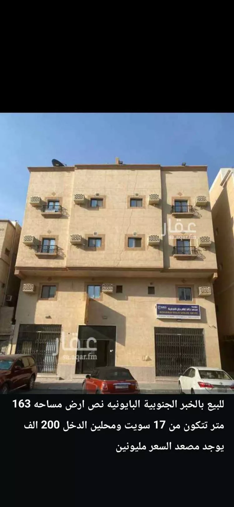 عمارة للبيع في شارع الثالث والعشرون ، حي قرية الدغيثر ، الخبر ، الخبر