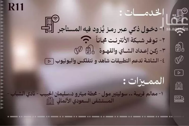 شقة مفروشة للحجز في شارع الأمير ناصر بن سعود بن فرحان آل سعود ، حي الصحافة ، الرياض ، منطقة الرياض صورة 3