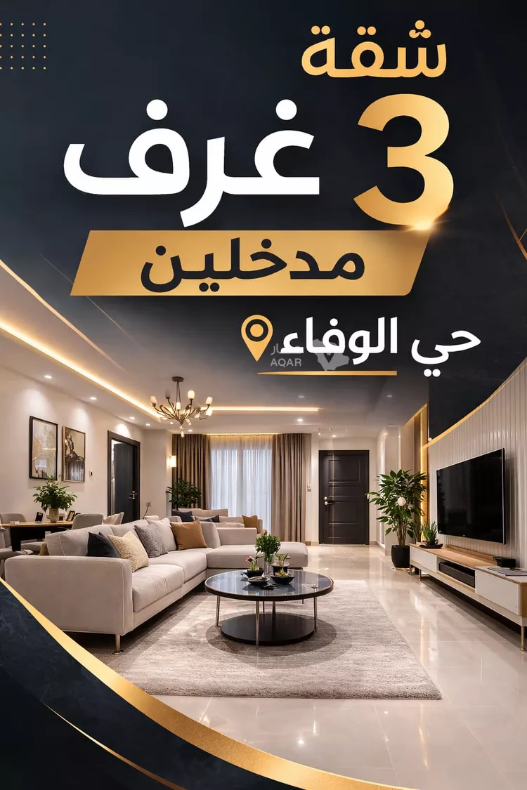 Apartment for Rent in Jeddah Ar Rabwah