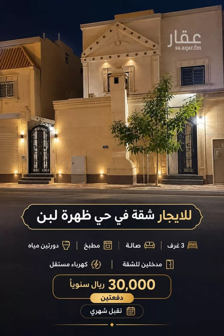 شقة للإيجار في شارع رقم 375, حي ظهرة لبن, مدينة الرياض, منطقة الرياض