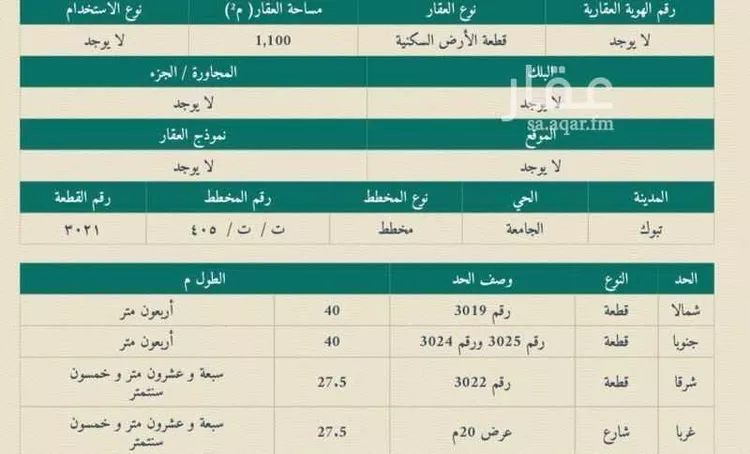 أرض للبيع في اسكان قوى الامن العام ، منطقة تبوك